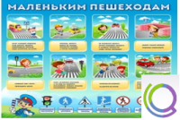 Стенд "Маленьким пешеходам" - «globural.ru» - Санкт-Петербург