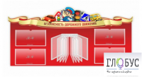 Стенд "Безопасность дорожного движения" (вариант 2) - «globural.ru» - Санкт-Петербург