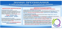 Стенд "Знаки препинания в предложениях с деепричастием" - «globural.ru» - Санкт-Петербург