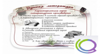 Стенд "Характеристика героя литературного произведения" - «globural.ru» - Санкт-Петербург