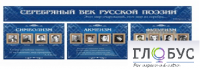 Стенд "Серебряный век русской поэзии" - «globural.ru» - Санкт-Петербург