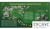 Стенд "Литературная карта России" - «globural.ru» - Санкт-Петербург