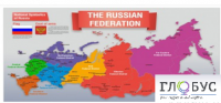 Стенд "Карта России (английский)" - «globural.ru» - Санкт-Петербург