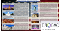 Стенд "Достопримечательности США" (вариант 2) - «globural.ru» - Санкт-Петербург