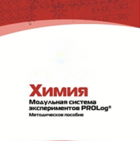 Методическое пособие для педагога по выполнению лабораторных работ по химии - «globural.ru» - Санкт-Петербург