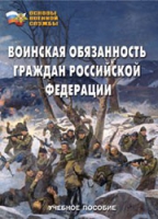 Комплект брошюр по разделу «Основы военной службы» - «globural.ru» - Санкт-Петербург