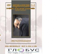DVD "Иудушка Головлев" - «globural.ru» - Санкт-Петербург
