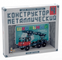 Конструктор металлический Школьный-4 (для уроков труда) 294 детали - «globural.ru» - Санкт-Петербург