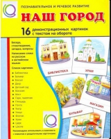 Демонстрационные карточки "Наш город" - «globural.ru» - Санкт-Петербург