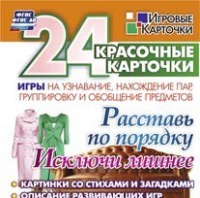 Развивающие игры-карточки "Расставь по порядку" - «globural.ru» - Санкт-Петербург