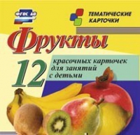 Тематические карточки "Фрукты" - «globural.ru» - Санкт-Петербург