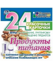 Развивающие игры-карточки "Продукты питания" - «globural.ru» - Санкт-Петербург