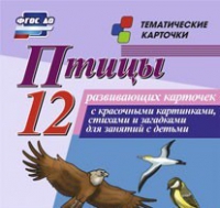 Тематические карточки "Птицы" - «globural.ru» - Санкт-Петербург