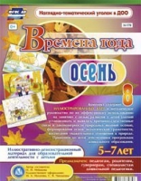 Развивающие игры-карточки "Времена года. Осень! - «globural.ru» - Санкт-Петербург