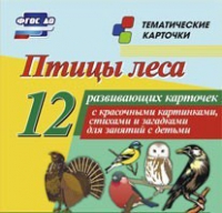 Тематические карточки "Птицы леса" - «globural.ru» - Санкт-Петербург