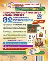 Сюжетно-игровые карты "Петушок Золотой гребешок и чудо-меленка" - «globural.ru» - Санкт-Петербург