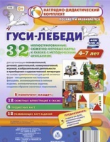 Сюжетно-игровые карты "Гуси-лебеди" - «globural.ru» - Санкт-Петербург