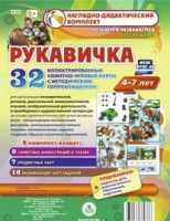 Сюжетно-игровые карты "Рукавичка" - «globural.ru» - Санкт-Петербург