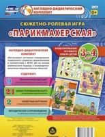 Сюжетно-ролевая игра "Парикмахерская" - «globural.ru» - Санкт-Петербург
