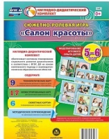 Сюжетно-ролевая игра "Салон красоты" - «globural.ru» - Санкт-Петербург