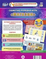 Сюжетно-ролевая игра "Магазин" для детей 3-4 лет - «globural.ru» - Санкт-Петербург