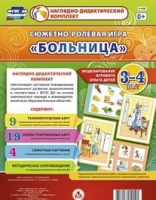 Сюжетно-ролевая игра "Больница" для детей 3-4 лет - «globural.ru» - Санкт-Петербург