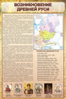 Стенд "Возникновение древней руси" - «globural.ru» - Санкт-Петербург