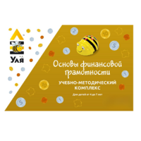 Учебно-методический комплекс «Уля. Основы финансовой грамотности» - «globural.ru» - Санкт-Петербург