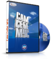 Электронное издание "Сам себе МЧС" - «globural.ru» - Санкт-Петербург