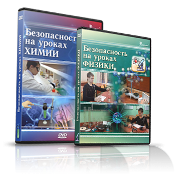 Электронное издание "Безопасность на уроках химии" - «globural.ru» - Санкт-Петербург