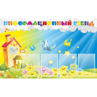 Стенд информационный с 4 карманами - «globural.ru» - Санкт-Петербург