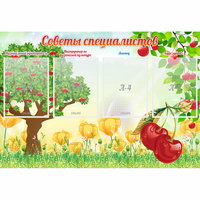 Стенд "Советы специалистов" с 4 карманами - «globural.ru» - Санкт-Петербург