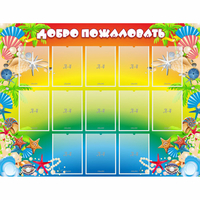 Стенд "Добро пожаловать!" 1.5x1.15 - «globural.ru» - Санкт-Петербург