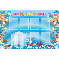 Стенд "Информация" 1.5x1 - «globural.ru» - Санкт-Петербург