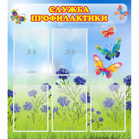 Стенд "Служба профилактики" - «globural.ru» - Санкт-Петербург