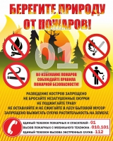 Стенд "Берегите природу" - «globural.ru» - Санкт-Петербург