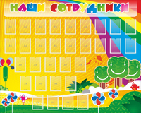 Стенд "Наши сотрудники" - «globural.ru» - Санкт-Петербург