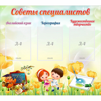 Стенд "Советы специалистов" с 3 карманами - «globural.ru» - Санкт-Петербург
