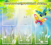 Стенд информационный с  карманами - «globural.ru» - Санкт-Петербург