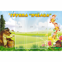Стенд "Группа Пчёлка" - «globural.ru» - Санкт-Петербург