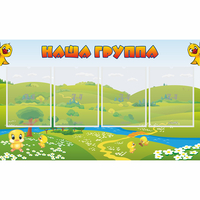 Стенд "Наша группа" 1x0.6 - «globural.ru» - Санкт-Петербург