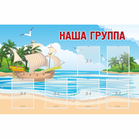 Стенд "Наша группа" 1.4x0.9 - «globural.ru» - Санкт-Петербург