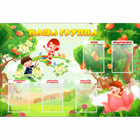 Стенд "Наша группа" 1.5x1 - «globural.ru» - Санкт-Петербург