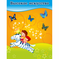 Стенд "Высокое искусство" магнитный - «globural.ru» - Санкт-Петербург