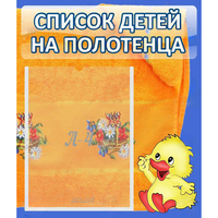 Стенд "Список детей на полотенца" №3 - «globural.ru» - Санкт-Петербург