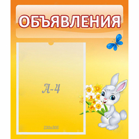 Стенд "Объявления" №5 - «globural.ru» - Санкт-Петербург