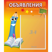 Стенд "Объявления" №11 - «globural.ru» - Санкт-Петербург