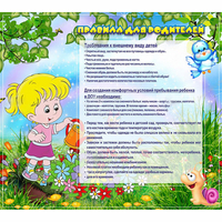 Стенд "Правила для родителей!" 0.9x0.8 - «globural.ru» - Санкт-Петербург