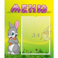 Стенд "Меню" №18 - «globural.ru» - Санкт-Петербург