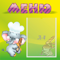 Стенд "Меню" 0.46x0.46 - «globural.ru» - Санкт-Петербург